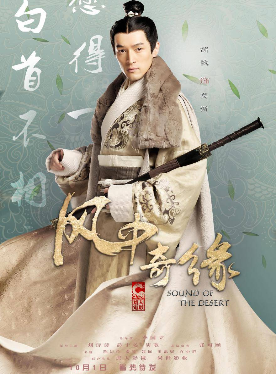 盘点胡歌演过的所有仙侠剧,胡歌主演的十部经典电视剧