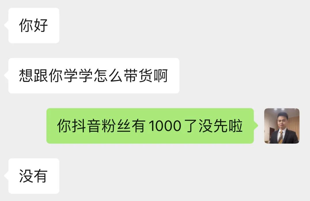 你好，想跟你学学怎么带货？