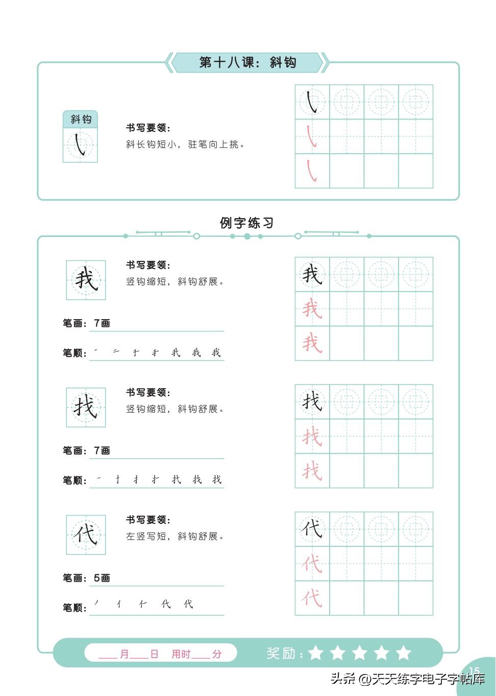 书法教程幼儿书法入门2,幼儿书法入门基础教学内容