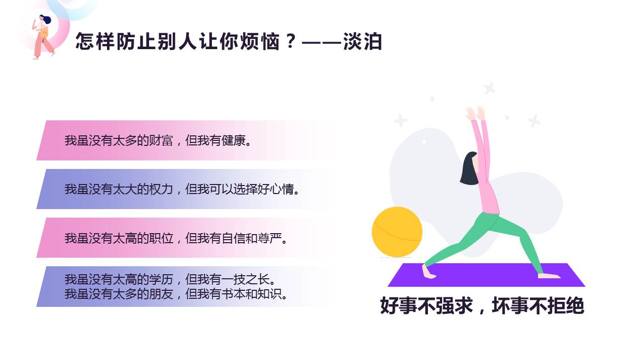 压力与情绪管理培训课程ppt,员工情绪管理培训课件