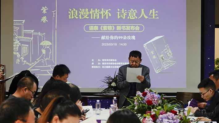 语泉《紫巷》新书发布会：打开“爱情城堡”的钥匙