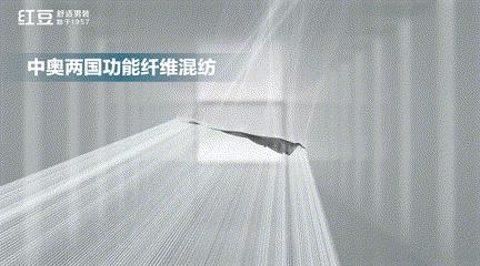 新一代舒适衬衫诞生记：红豆男装把衬衫做成了科技产品