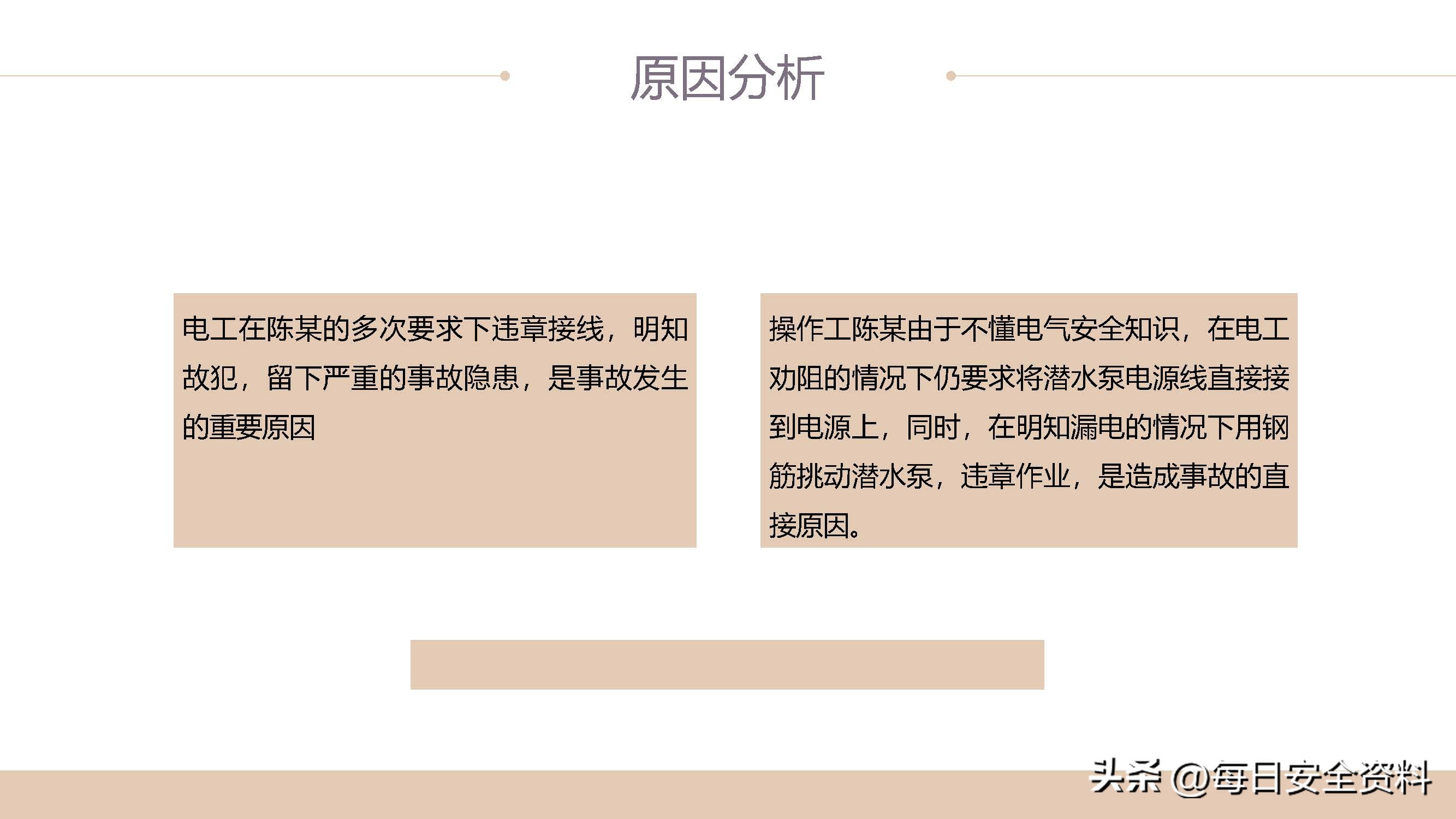 电气伤人事故案例剖析,电气作业事故案例及措施