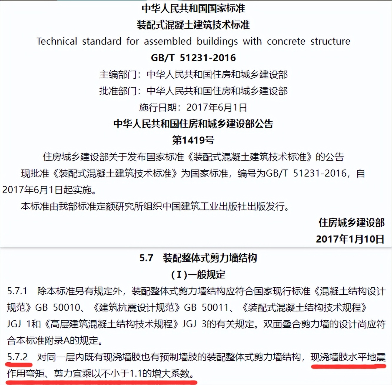 装配式框架剪力墙结构施工全过程,装配式剪力墙建筑设计注意问题