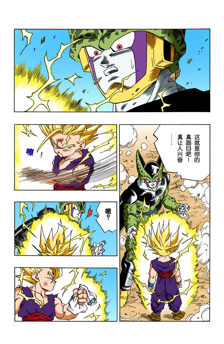 全彩七龙珠第471回,全彩七龙珠450话