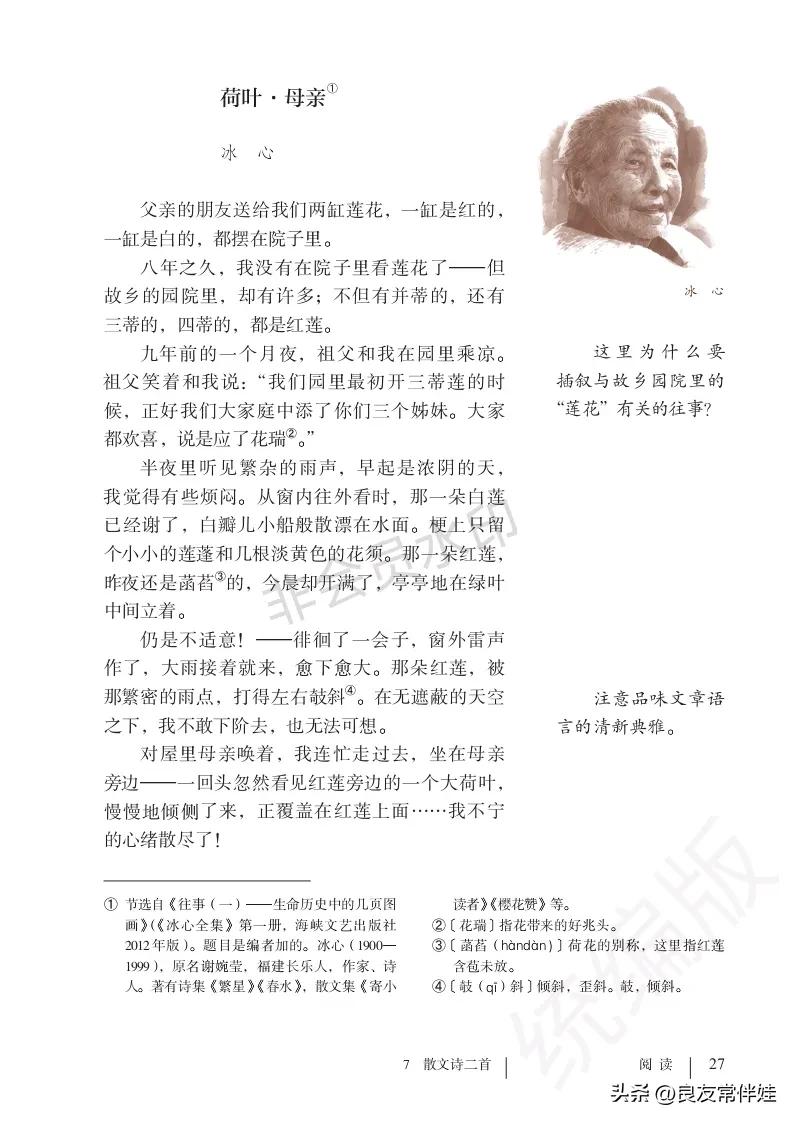 七年级语文课本电子完整版,七年级上册语文教材基础知识手册