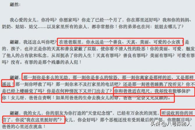 央视马翩然真相,马翩然被男友杀害