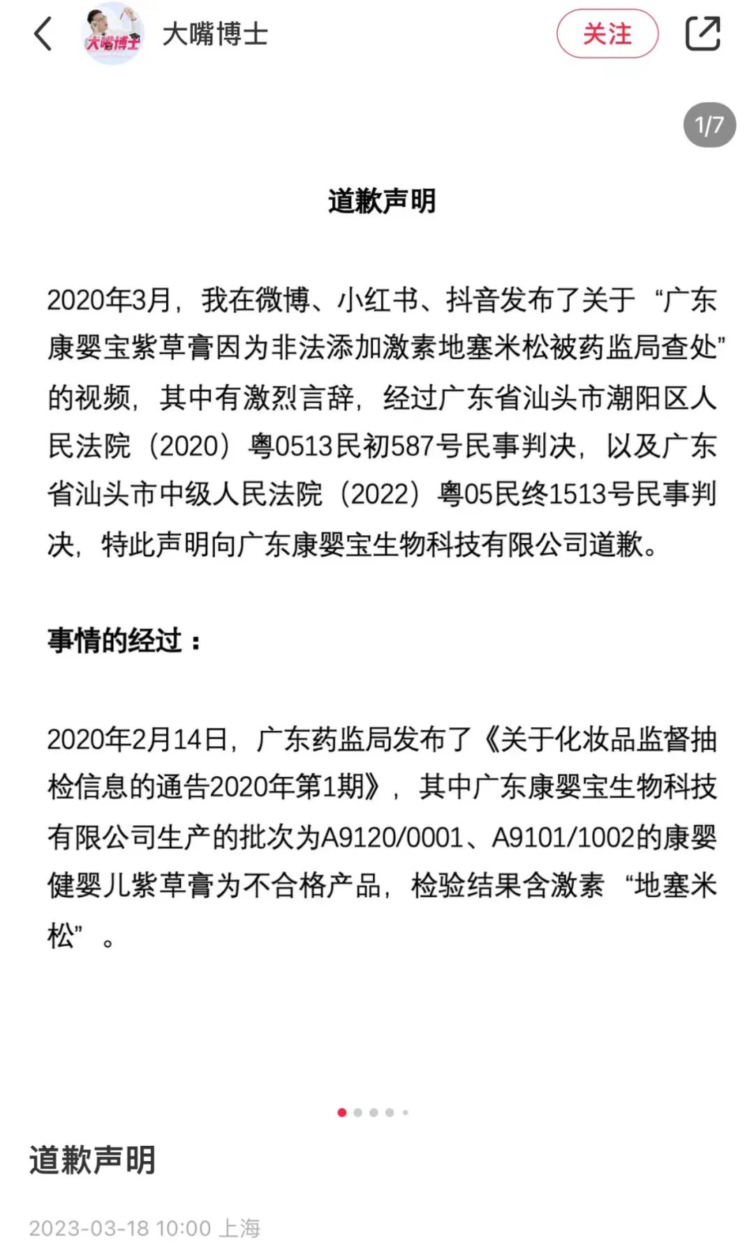 大嘴博士良心吗,大嘴博士败诉