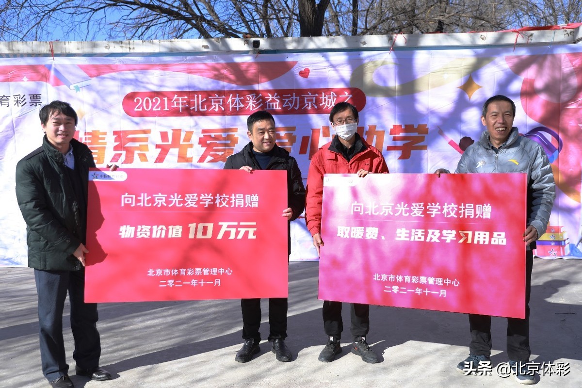 体彩微光公益活动,体彩公益捐赠视频