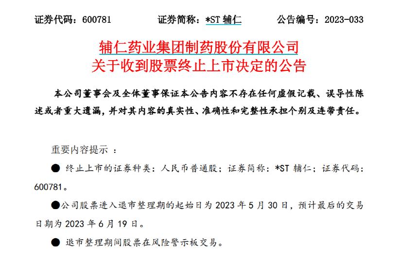 辅仁药业董事朱文臣最新消息,辅仁朱文臣能全身而退吗