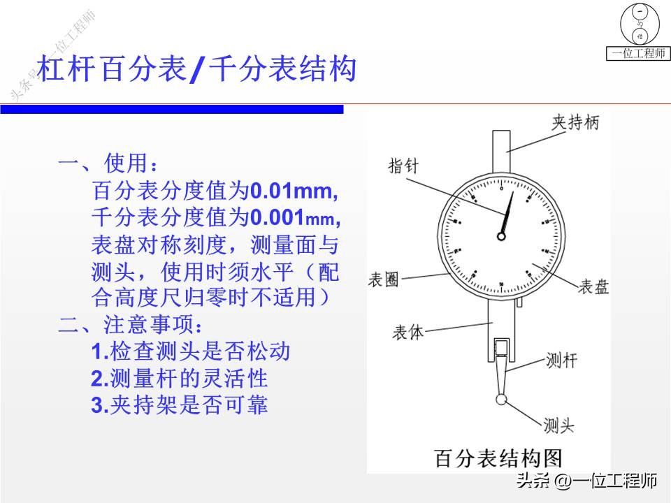 如何用百分表和千分尺量轴瓦间隙,机械千分表的正确使用方法