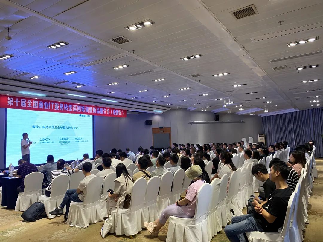 6月巡回精彩回放:第十届全国商业IT服务转型培训暨新品推介会