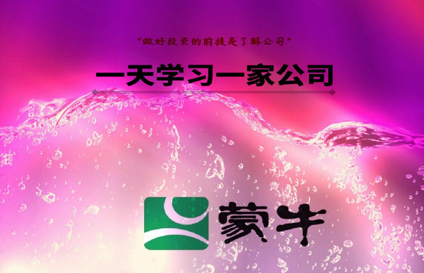 蒙牛上市公司排名,蒙牛上市公司现在怎么样了