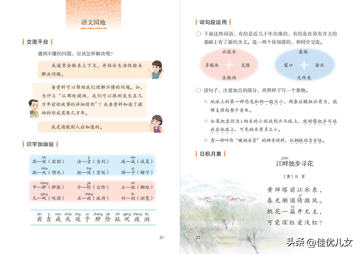 2020春部编版四年级下册语文课本,2023最新语文书四年级下册电子版