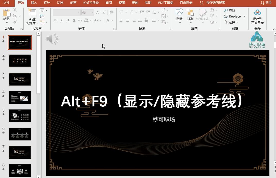 pptalt加箭头键,ppt制作alt键