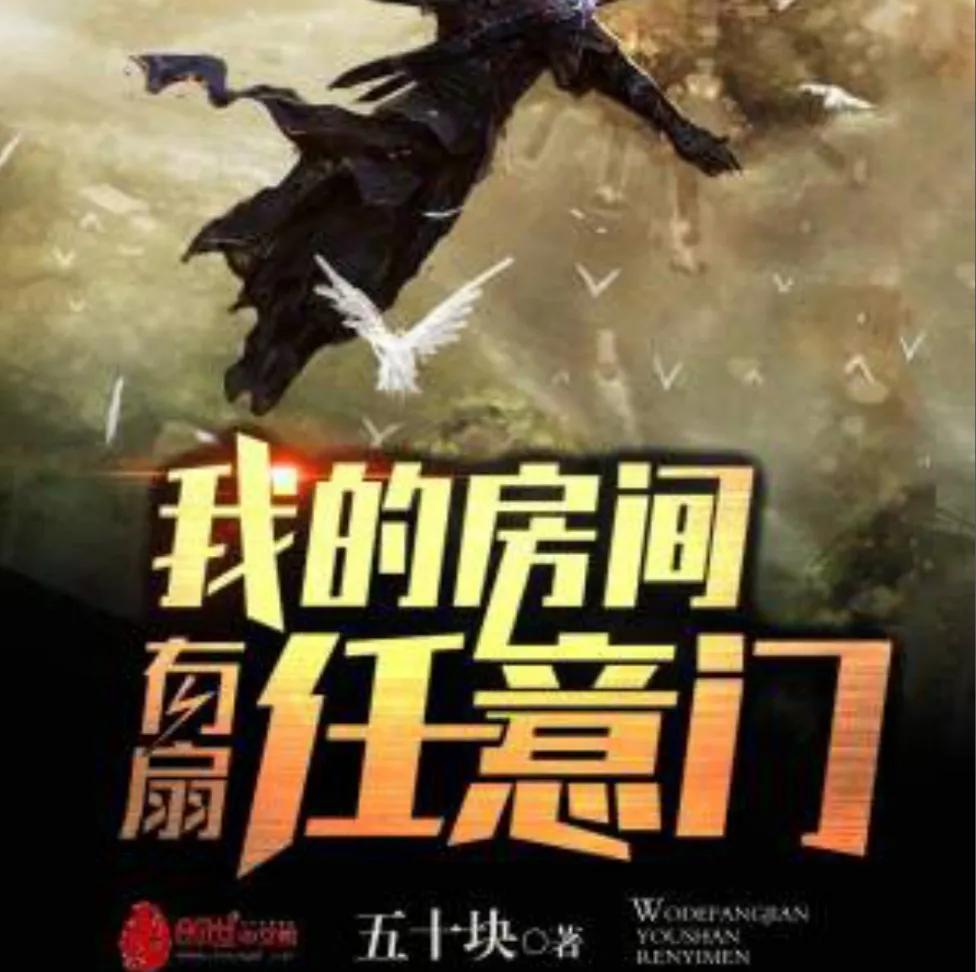 十三部小说推荐,求推荐一本无限流的小说