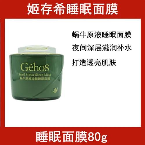 姬存希蜗牛原液睡眠面膜免洗,正牌姬存希蜗牛原液睡眠面膜