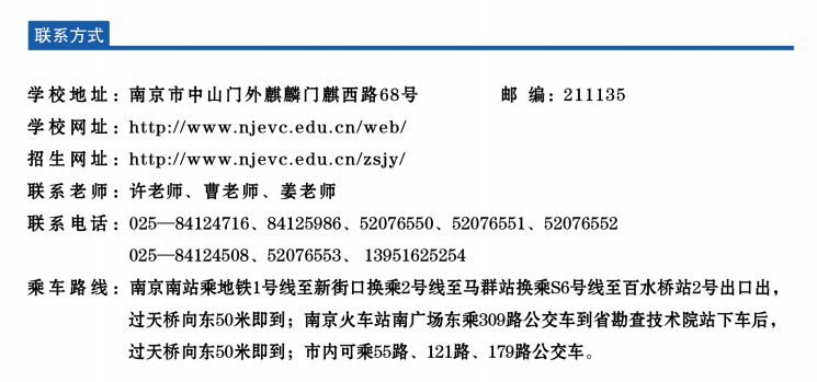 南京工程高等职业学校招生简章,南京工程高等职业学校对外招生吗