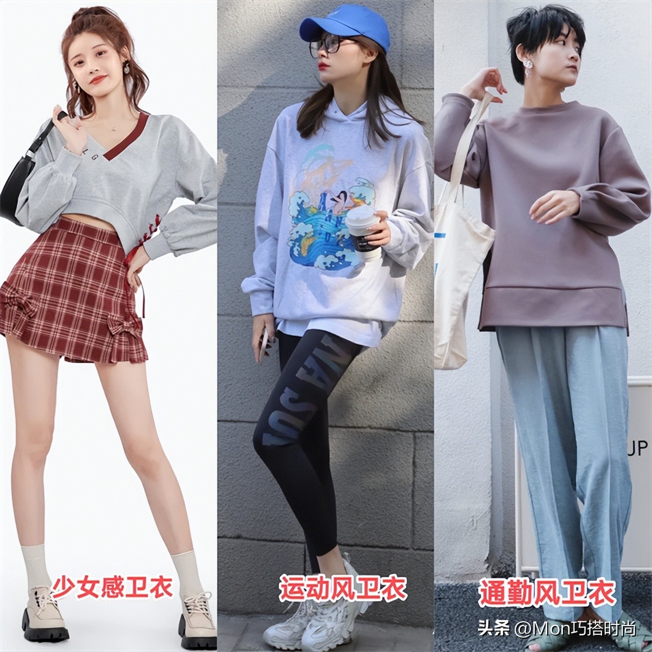 满大街都是卫衣怎样穿才出众,满大街的卫衣怎么穿才出众