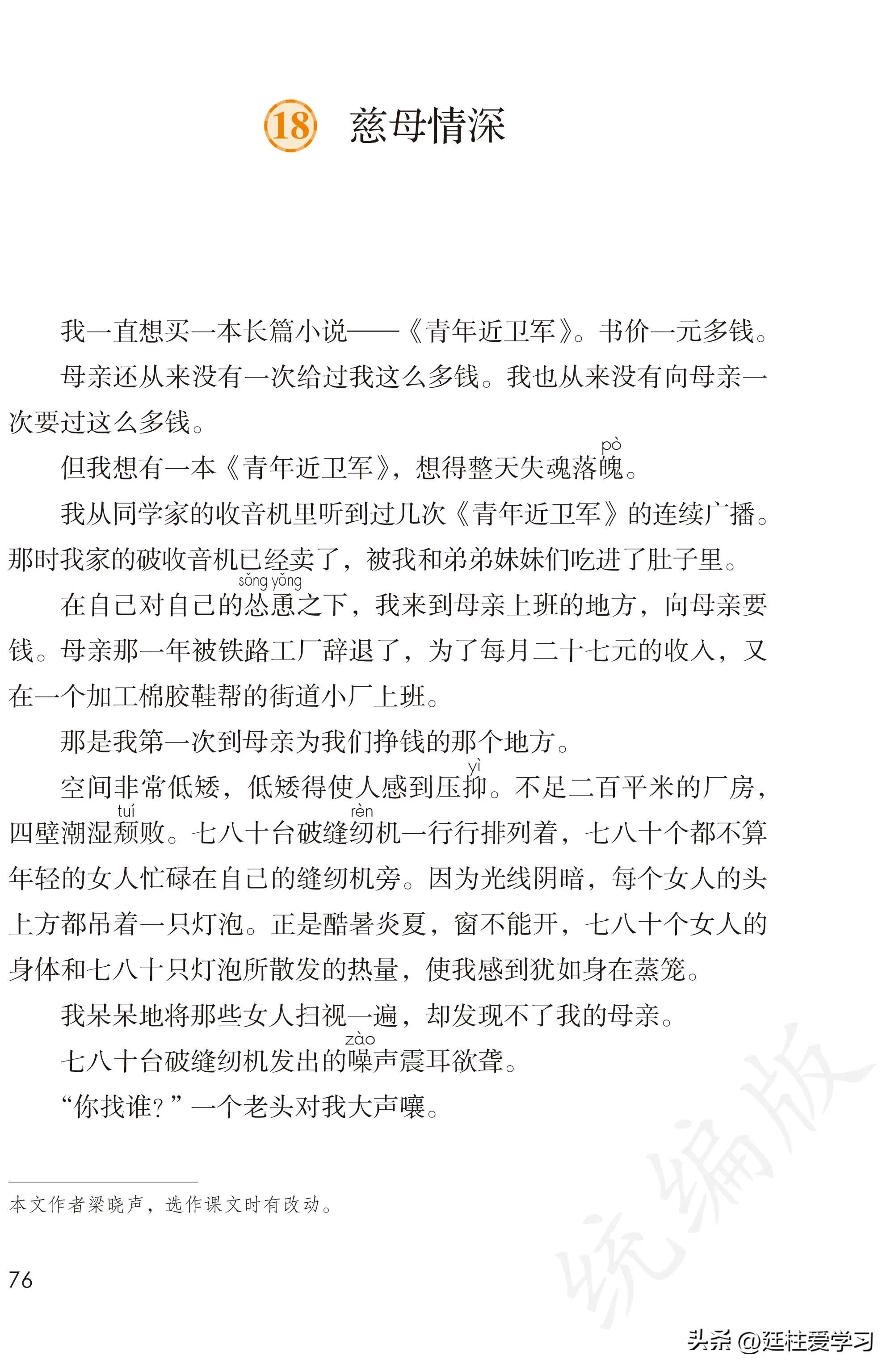 小学语文五年级上册22课,小学语文五年级上册知识点