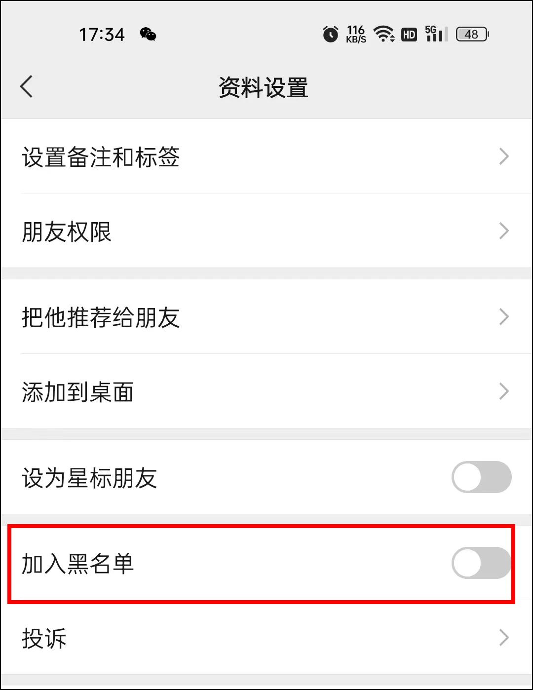 微信删除好友跟拉黑的区别,微信里删除好友和拉黑有什么区别