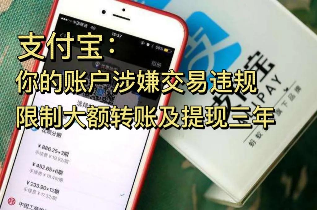 支付宝转账受违规限制多久能解除,支付宝被限制大额转账和提现180天