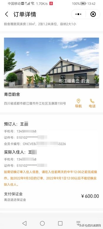 （和解中）王女士投诉旅划算四川站、成都享筑网络科技有限公司