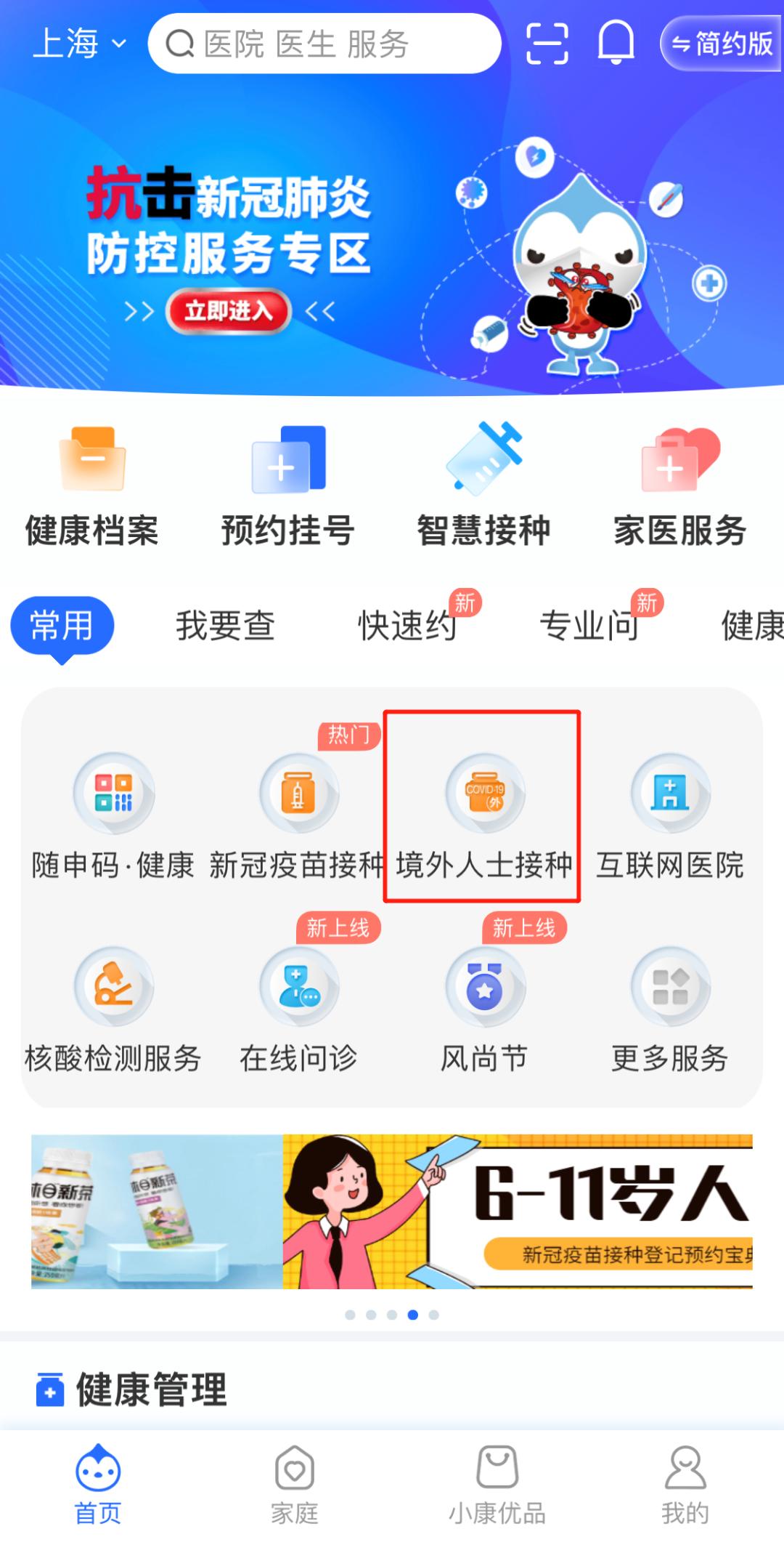 上海港澳台人士新冠疫苗接种,港澳同胞如何在内地打疫苗预约