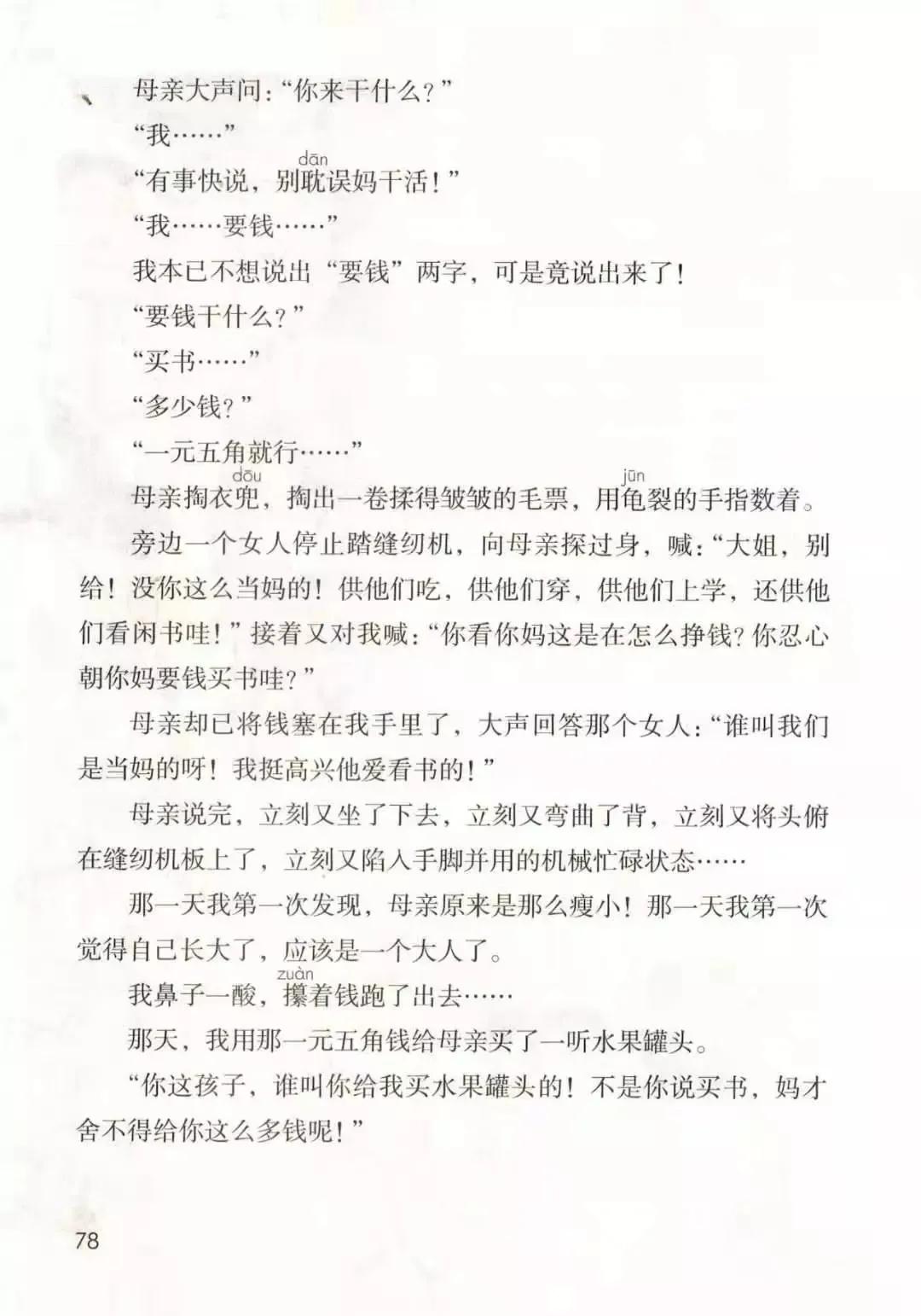人教版小学语文（五年级上册）课本电子版暑假预习快收藏