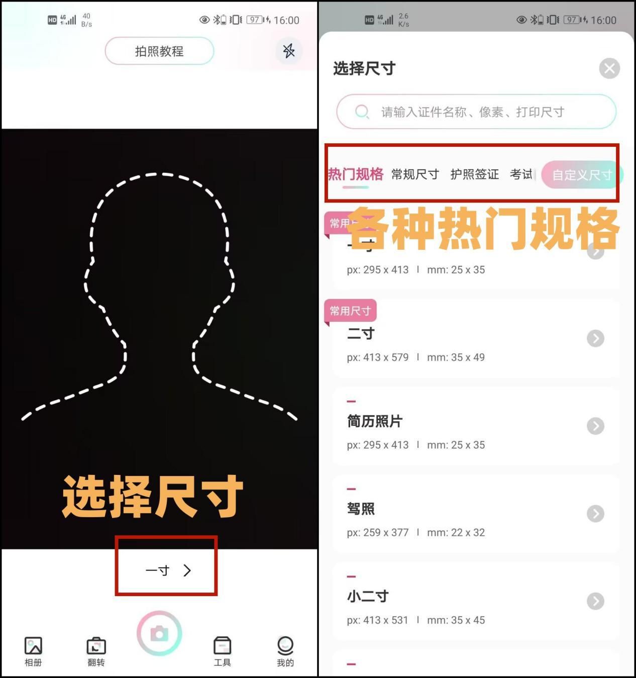 修改证件照尺寸和大小的软件,ps修改证件照图片尺寸大小