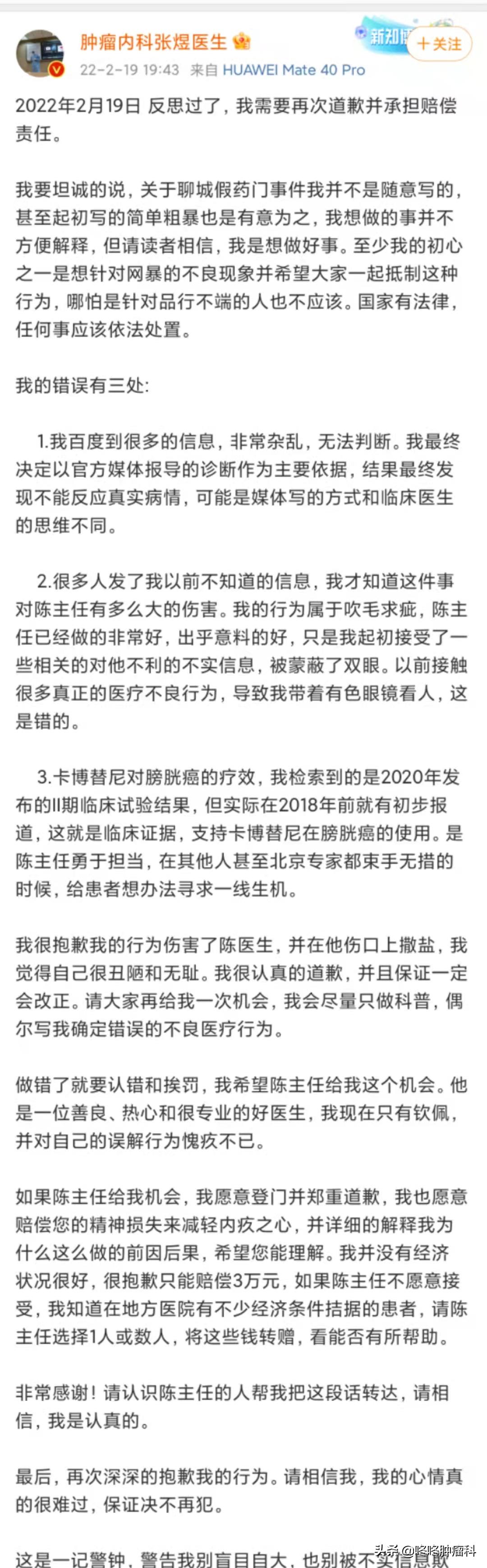 网红医生张煜被院方解聘,网红医生张煜公开信