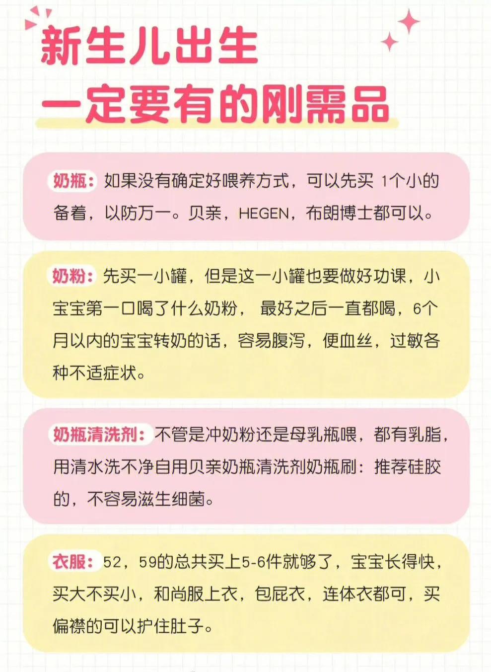 新生儿必备用品大全妈妈,新生儿必备用品实用清单