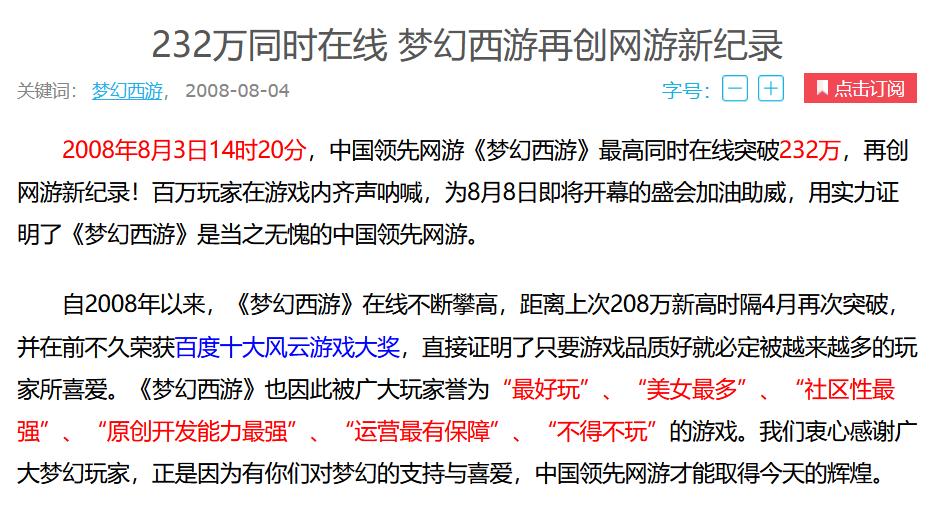 梦幻西游曾经的故事,梦幻西游追忆2004