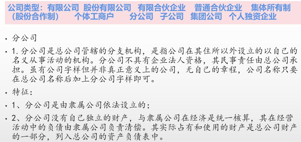 企业类型小知识,个体户注册什么类型好