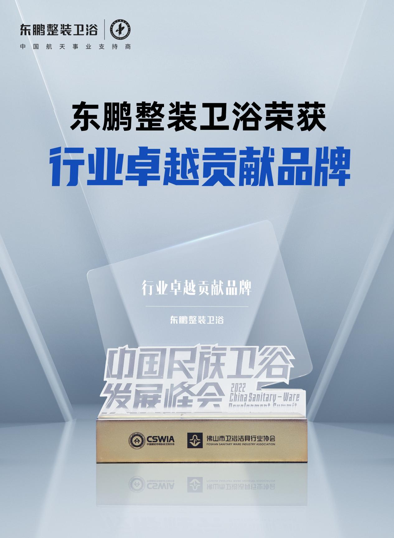 东鹏整装卫浴周年大促,东鹏整装卫浴中国驰名商标