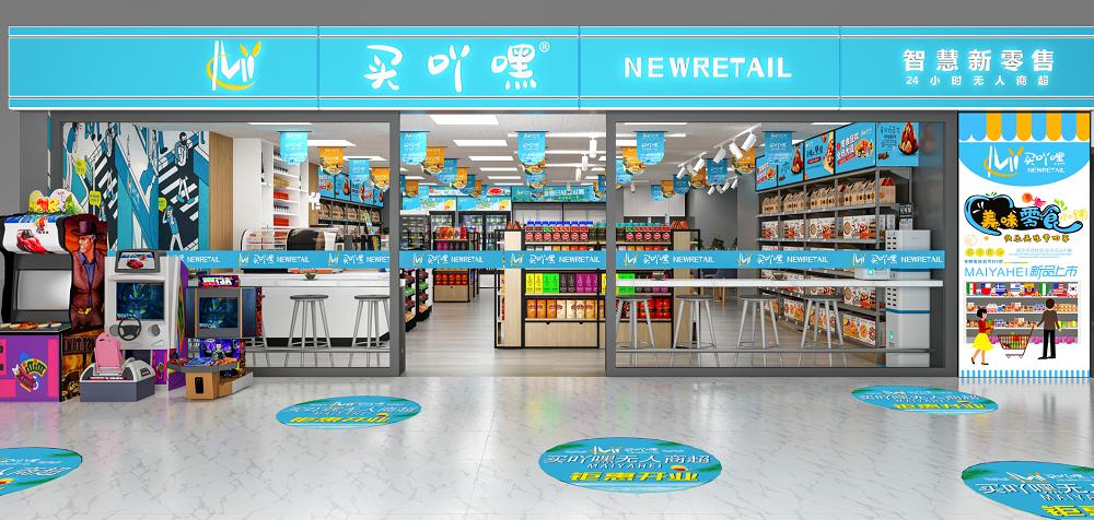 在青岛开个小超市能投资多少钱,小超市投资一般多少钱可以搞好