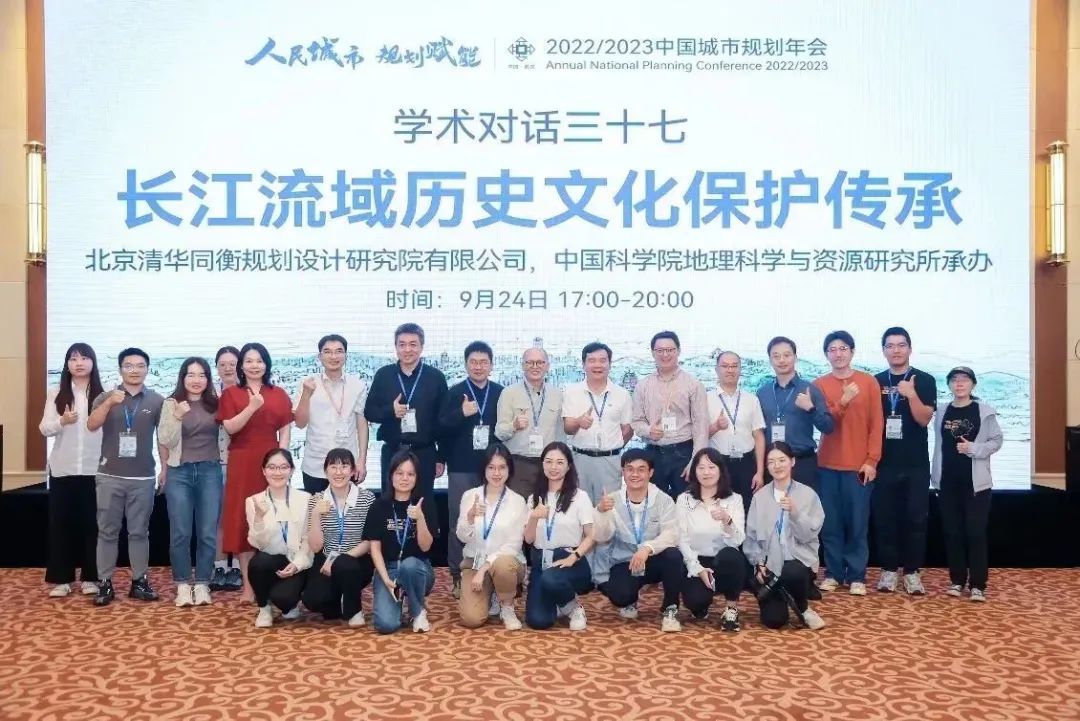 人民城市规划赋能|清华同衡积极参与2022/2023年中国城市规划年会