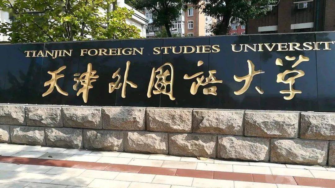 天津好就业的大学排名,天津就业最好的四所大学
