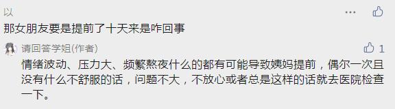 啪啪啪以后,女友“那个”为什么不正常了?
