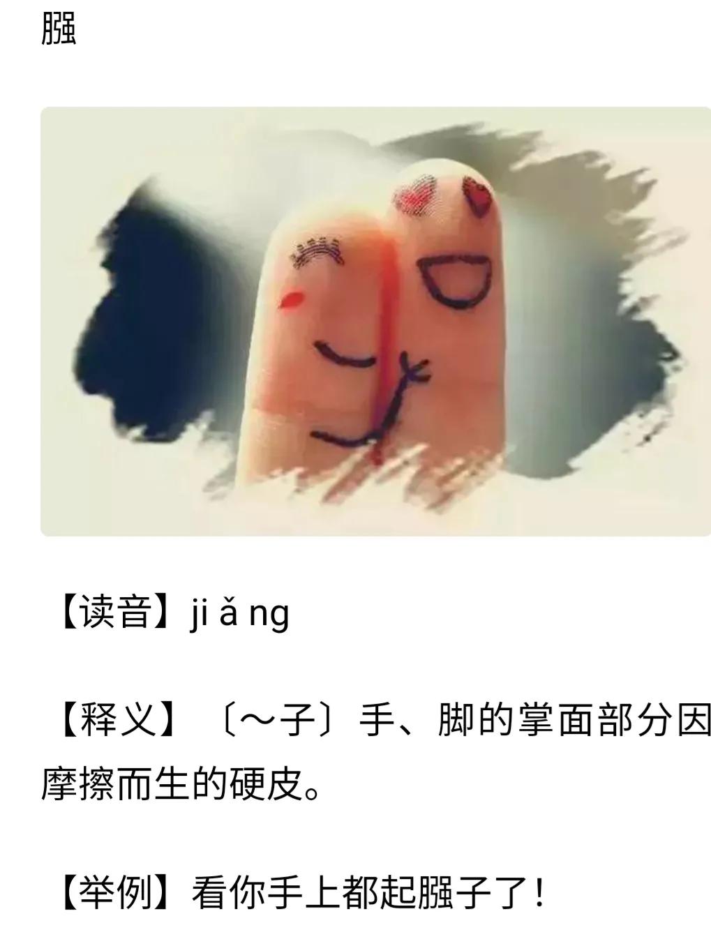 鲁西南方言生僻字,山东鲁西南方言生僻字