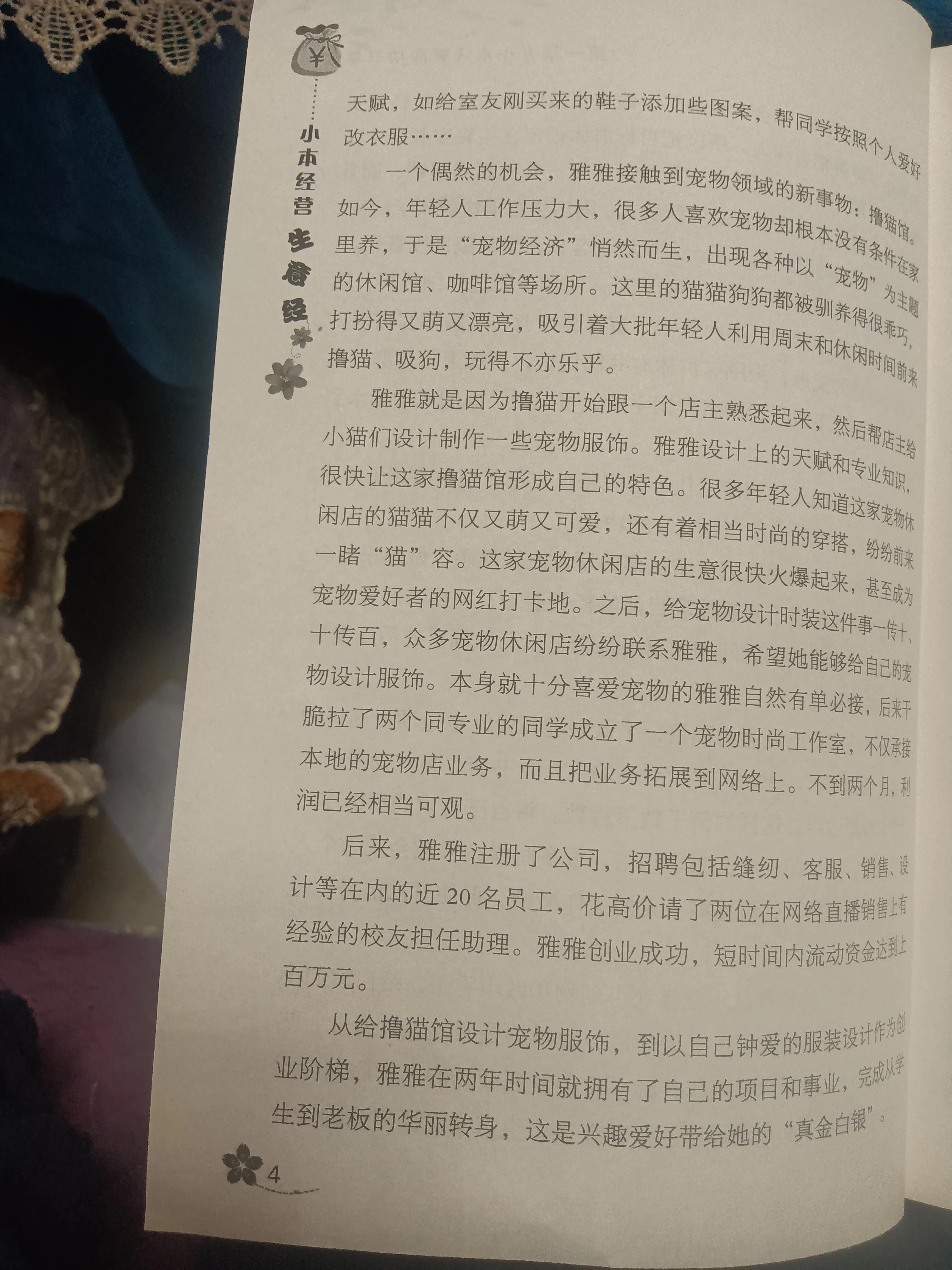 小本经营生意经阅读,小本生意经营技巧