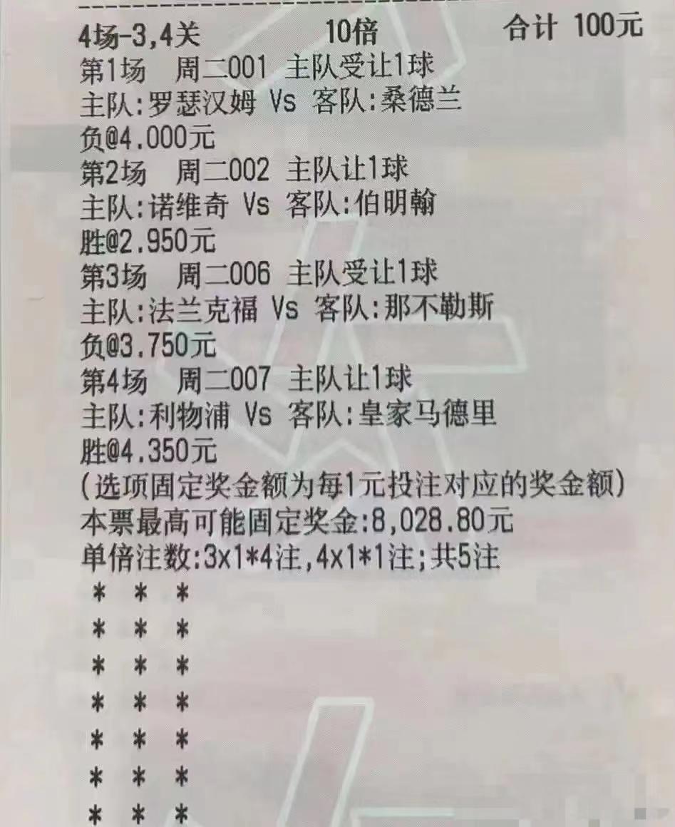 今日竞彩足球实单推荐今晚,今日竞彩足球实单预测推荐