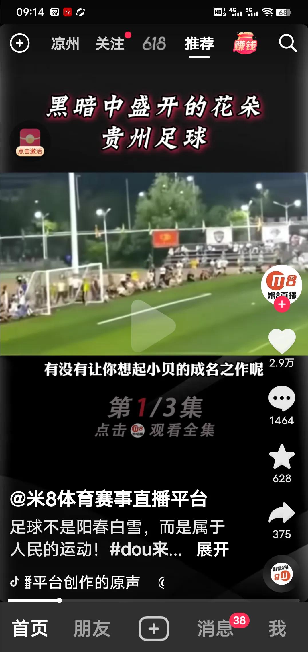 贵州足球村超火过中超,贵州足球村超火热