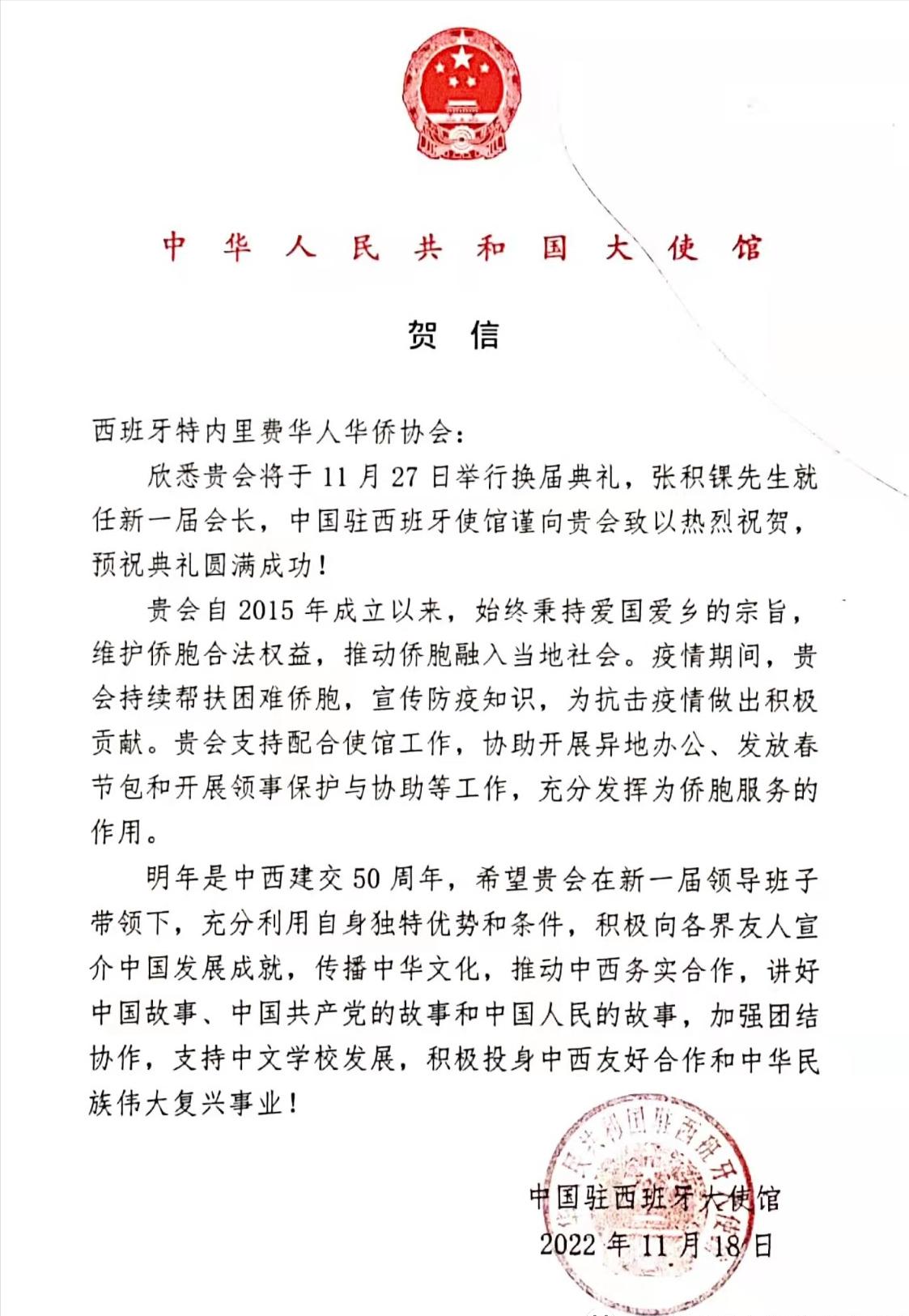 西班牙南部华人华侨协会,西班牙华人华侨协会