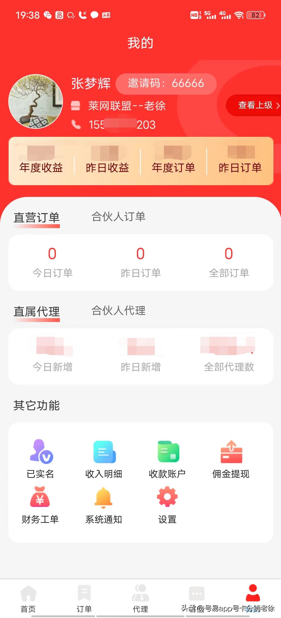 号易分销平台,号卡赚取佣金分销系统