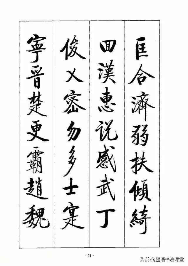 启功草书千字文完整版第25节,启功上世纪70年代的楷书千字文