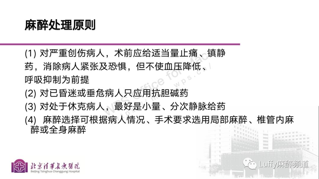 麻醉课件ppt免费下载,麻醉病例分享ppt模板
