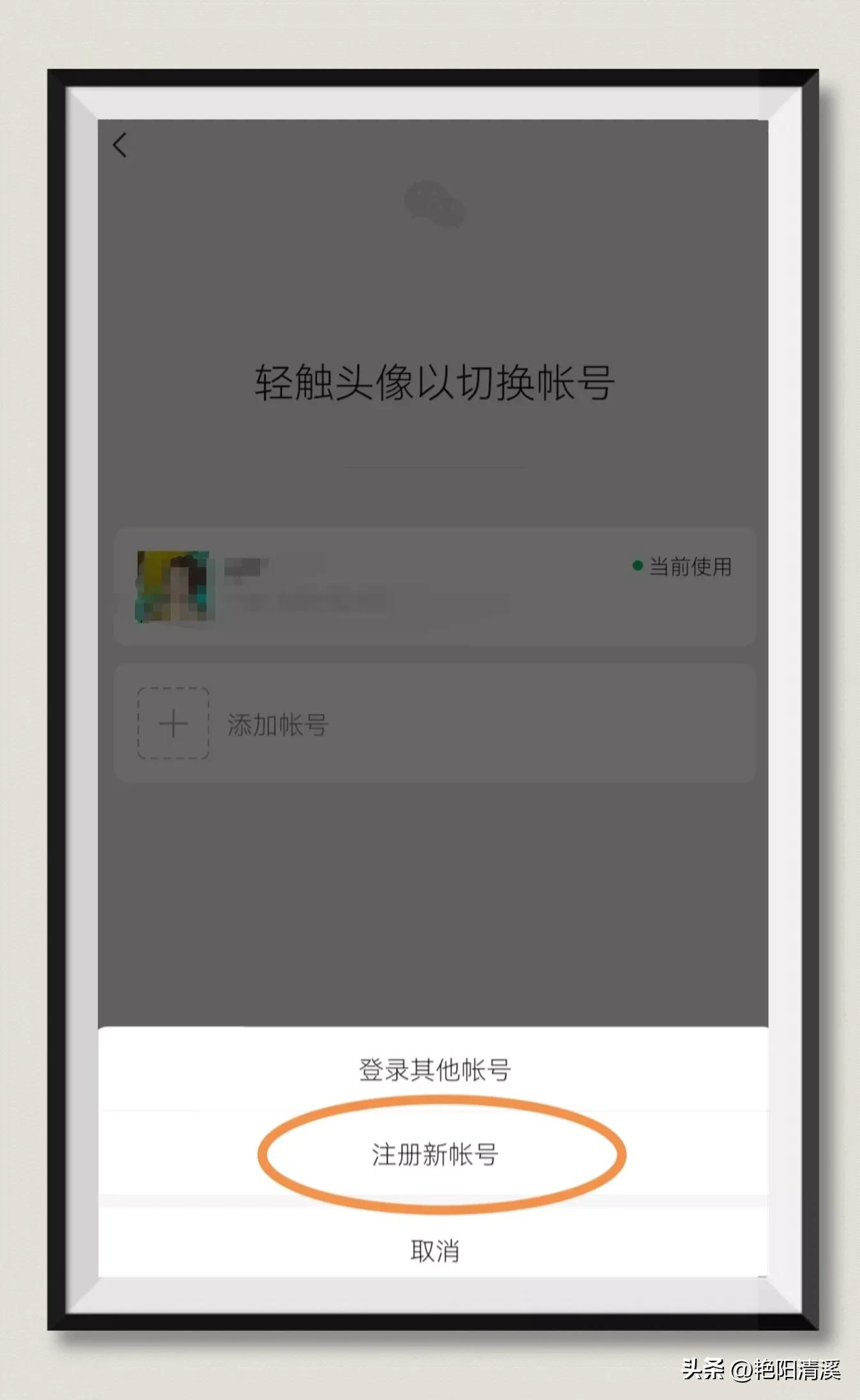 怎么用微信号创建一个小号,怎么再注册一个微信号小号