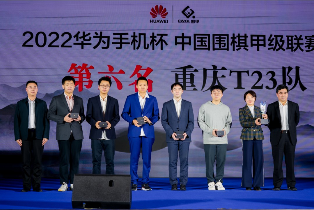 华为手机杯中国围棋甲级联赛,华为杯围棋甲级联赛