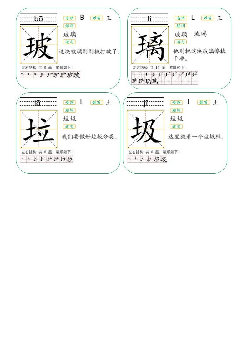 二年级生字卡片词语大全,生字卡片二年级下册